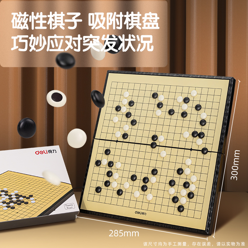 包邮得力围棋五子棋带磁性黑白棋子折叠棋盘便携学生儿童初学益智 - 图0