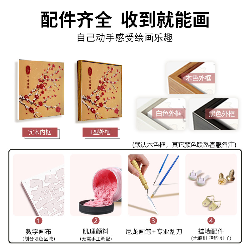 国风梅花石英砂肌理画diy全套材料手工填色数字油画高级感装饰画