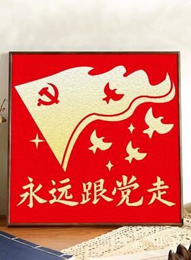 八一建军节肌理画diy全套材料