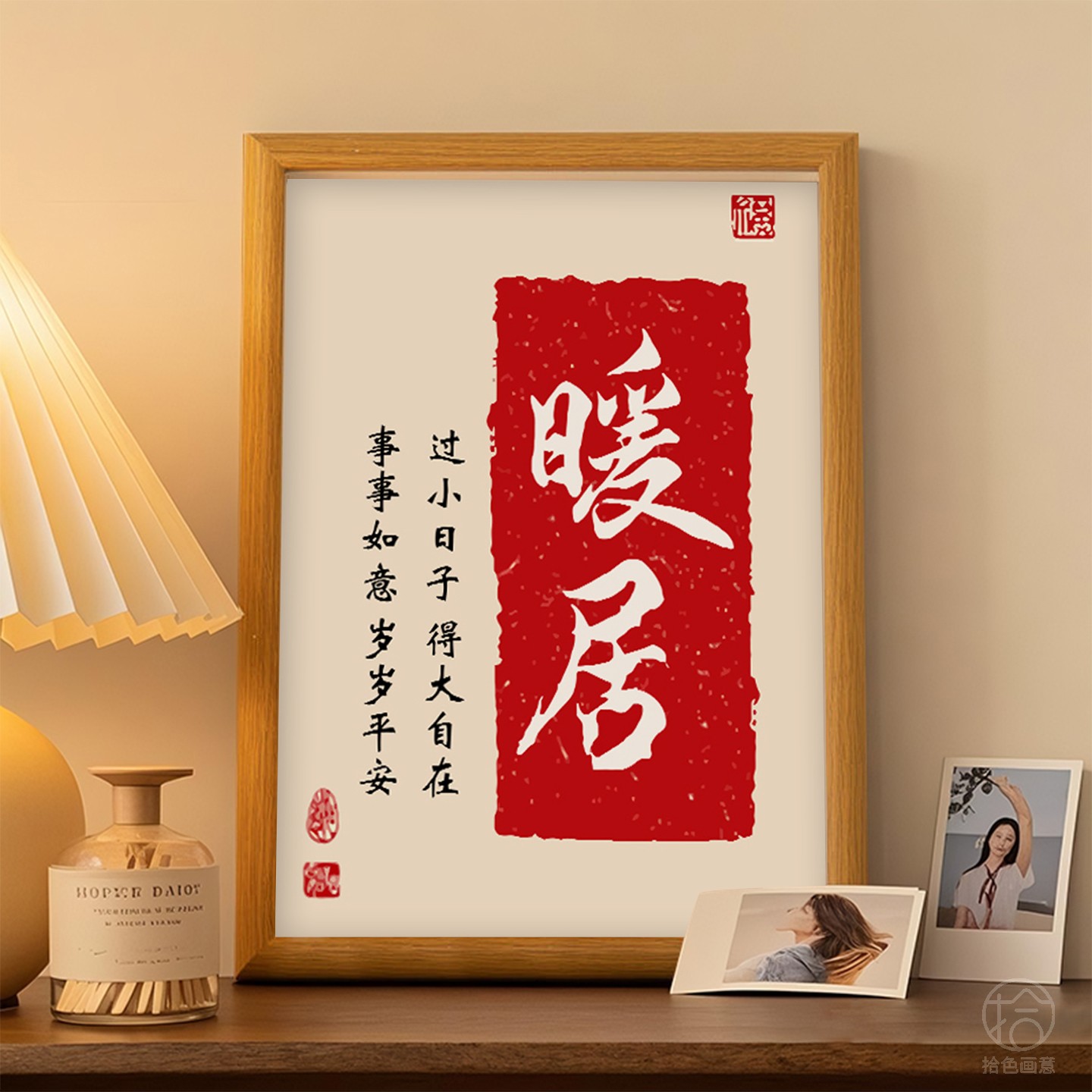 暖居字画摆台小相框平安喜乐新居乔迁桌面摆台摆件客厅摆画装饰画 - 图1