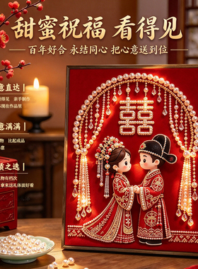 新中式新婚高级感diy珍珠画礼物