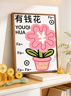 简约系有钱花DIY招财数字油画