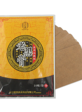 正品老黑膏发热姜贴生姜贴膝盖热敷姜灸艾驱寒贴颈椎贴