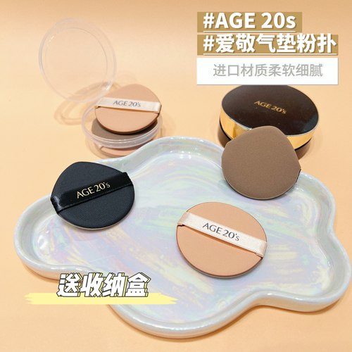 爱敬气垫粉扑age20s通用替换水滴形圆形超柔干湿两用BB霜粉底粉扑 - 图0