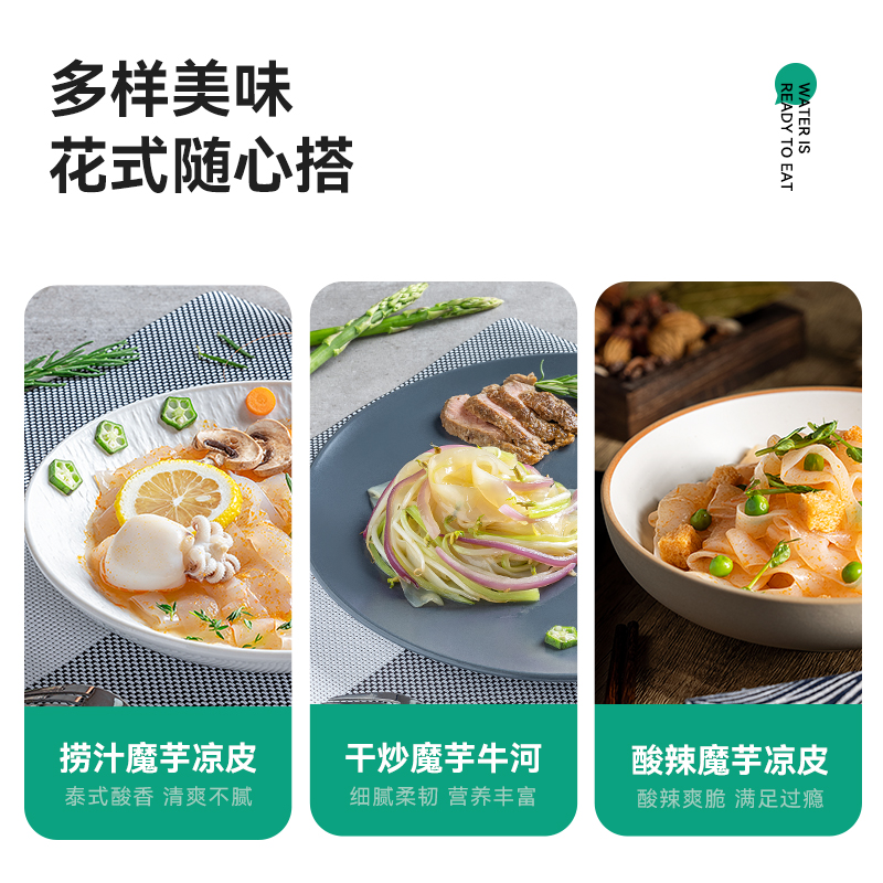 西大魔芋凉皮0脂肪热量低卡主食农科院速食西南大学魔芋面粉丝结