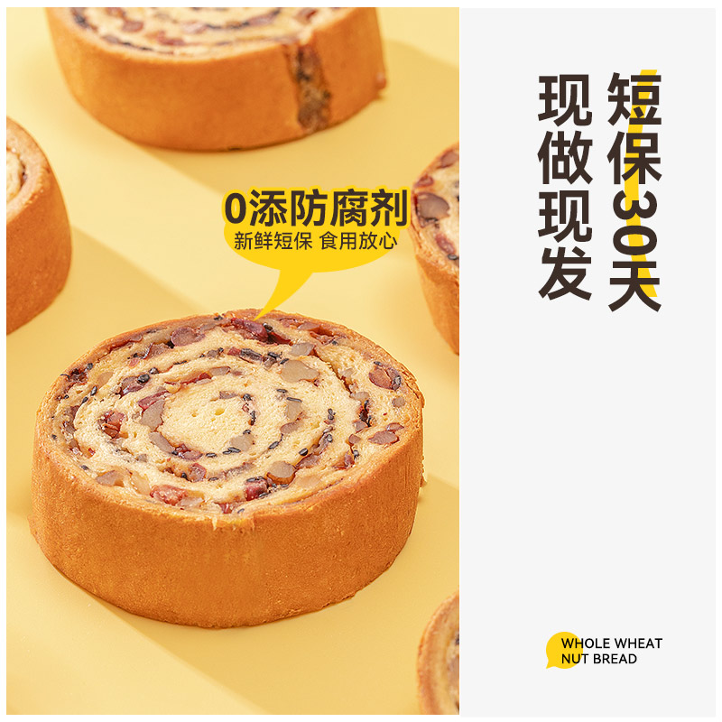 【烈儿超级年货节】西大魔芋全麦果仁车轮面包0反式脂肪酸五黑坚