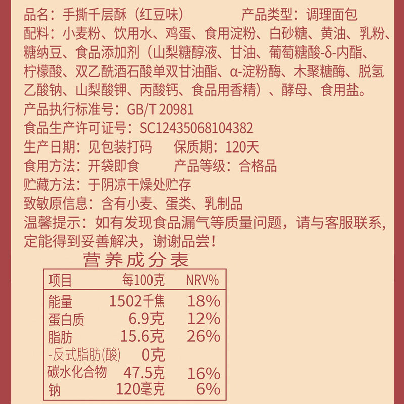 千层酥糕点零食充饥夜宵面包 kiemeo西式糕点