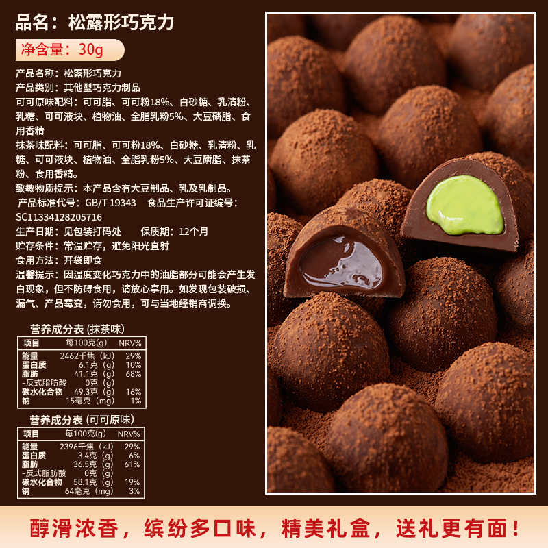 黑松露形巧克力礼盒装纯可可脂年货送礼物网红糖果喜糖小零食批发 - 图1