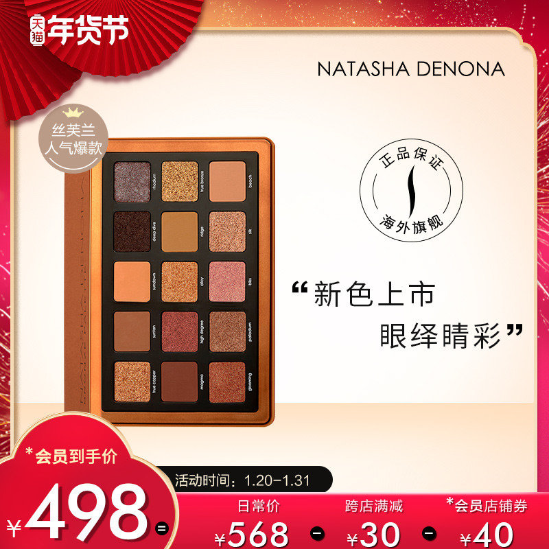 NATASHA DENONA 15色眼影盘 日出盘/古铜盘-海淘便利屋