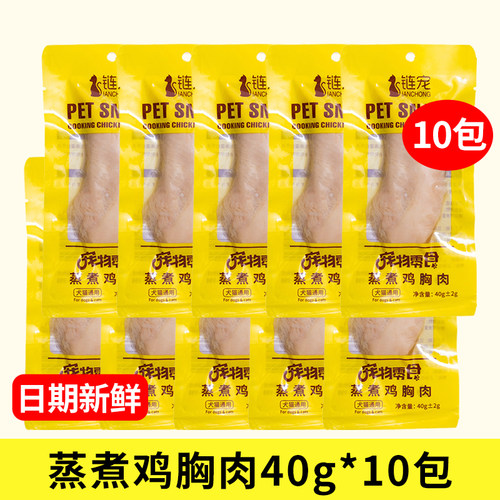 链宠蒸煮鸡胸肉狗零食蒸煮鸡胸肉试吃猫咪零食水煮鸡胸 - 图2
