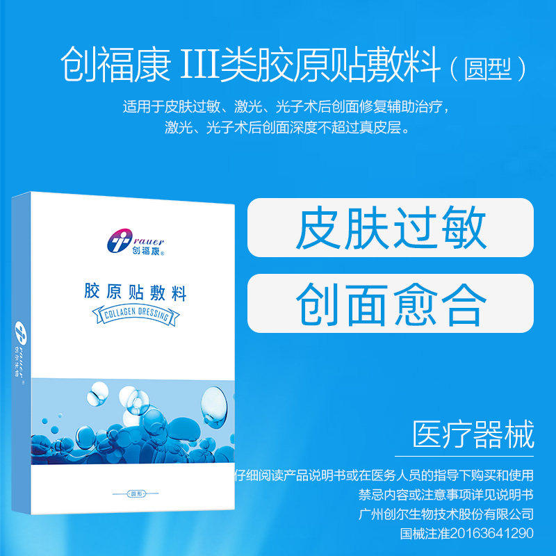 创福康威德高伤口敷料