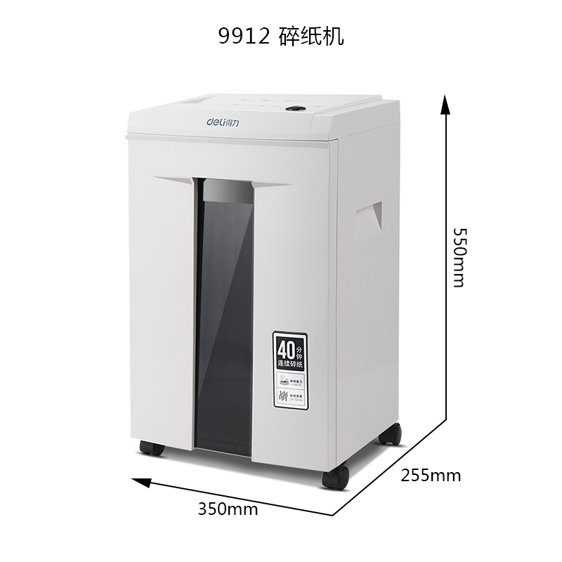 得力9912碎纸机五级保密文件办公机 得力艾克思碎纸机
