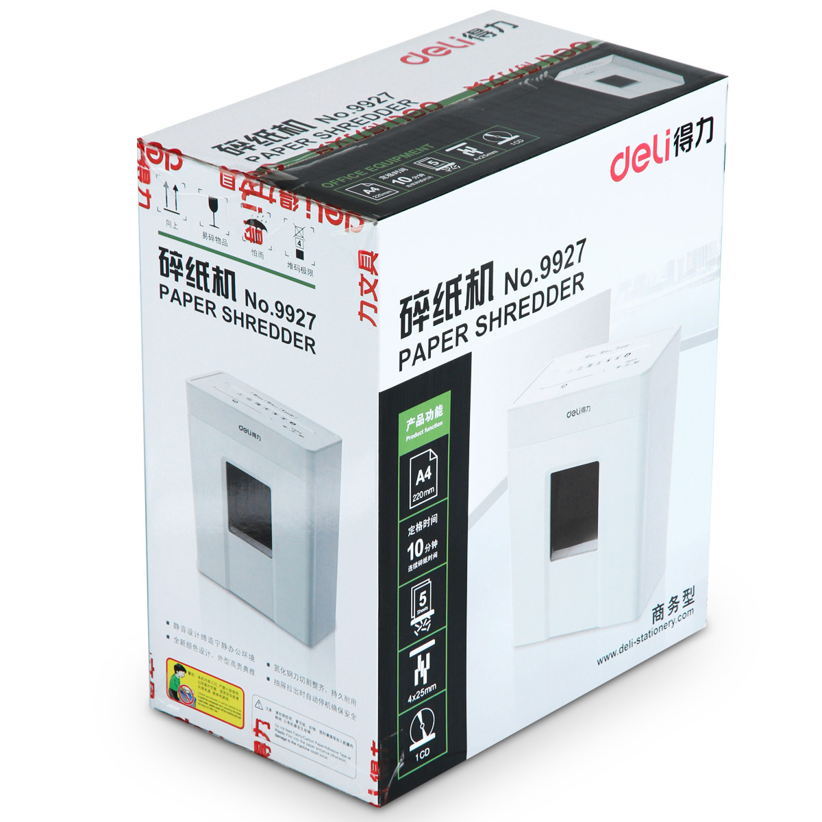 得力9927碎纸机文件粉碎机机粹纸机 得力艾克思碎纸机