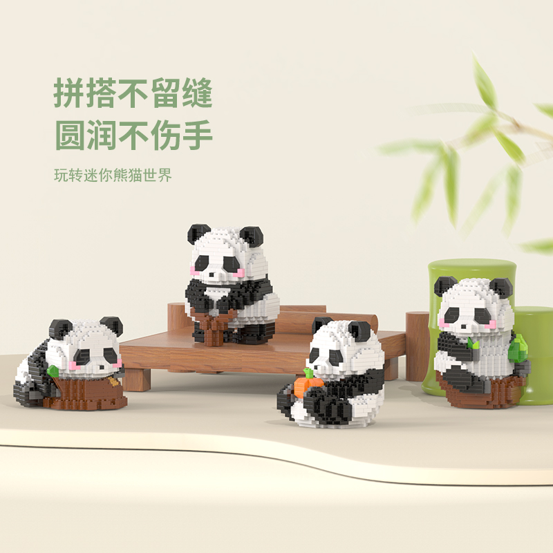 【可签到】熊猫花花系列积木拼装玩具