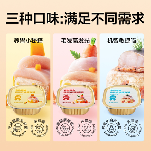 网易严选天成猫零食宠物浓汤随享mini罐头鱼肉低敏囤货装 - 图2