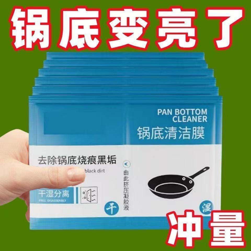 净浮生锅底清洁膜贴强力去黑垢神器高效过年大扫除清洁剂 - 图3