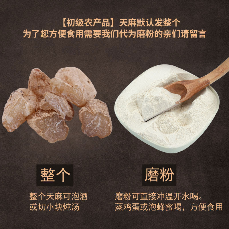 麻小农天麻