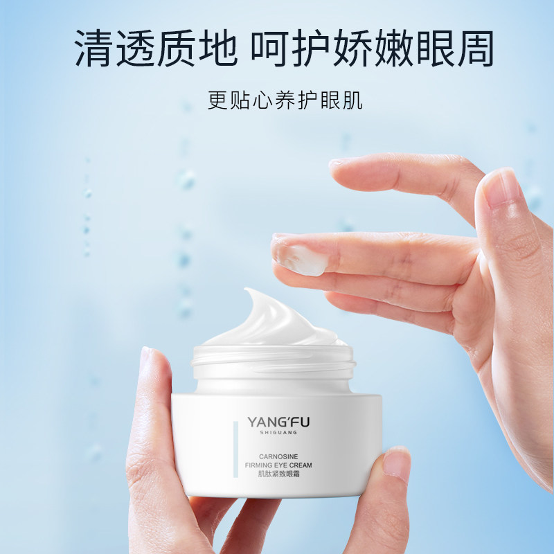 氧肤时光肌肽保湿黑眼圈养肤不眼霜 氧肤时光眼霜