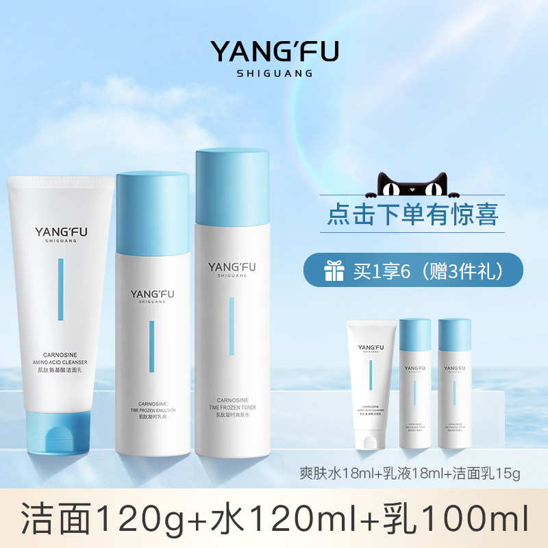 氧肤时光肌肽乳液精华液3件爽肤水 氧肤时光面部护理套装