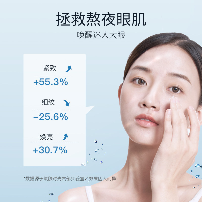氧肤时光肌肽保湿黑眼圈养肤不眼霜 氧肤时光眼霜
