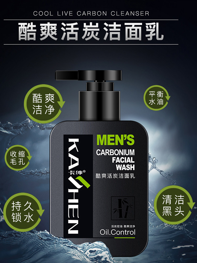 集集小屋卡绅男士酷爽洁面洗面奶 集集小屋男士洁面