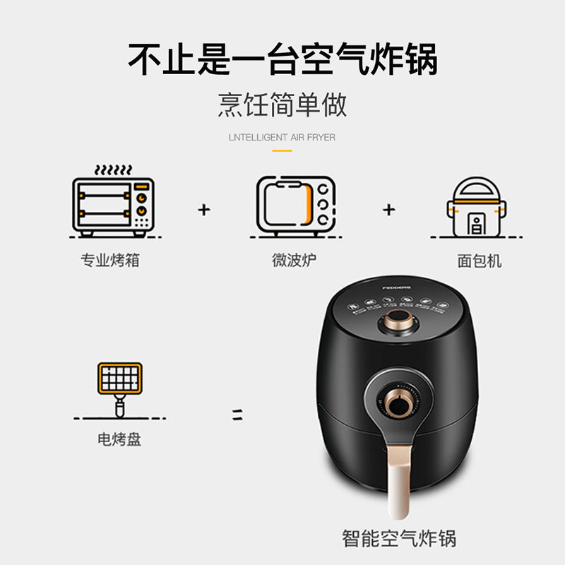  飞达仕空气炸锅