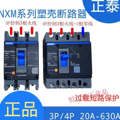 NXM-250S/125S/400S/63000A160A200A250A400断路器空开NM3P10A| - 图0