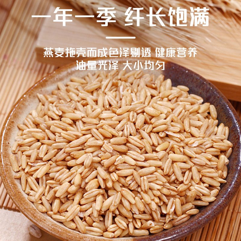 山西燕麦米25年新米生燕麦仁燕麦片