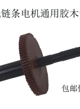 820/850型烤鸭炉电机配件涡轮杆商用无链条胶木原装齿轮涡轮杆