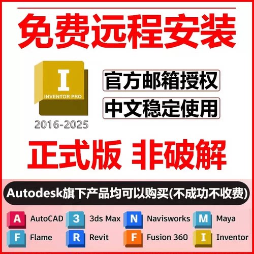 inventor软件安装2026/2025/2024/23/22/21/2020inventor远程安装 - 图1