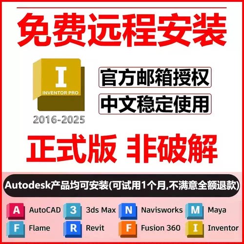 inventor软件安装2026/2025/2024/23/22/21/2020inventor远程安装 - 图0