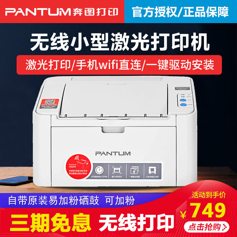 pantum奔图p2200w无线黑白激光wifi 奔图联华激光打印机