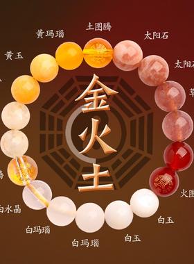 2025爆款五行喜用缺补木火土三属性手串男女天然水晶多宝手链平衡