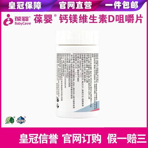 葆婴儿童钙D葆苾康官网钙镁维生素D咀嚼片保婴儿钙补钙长高官网订 - 图2