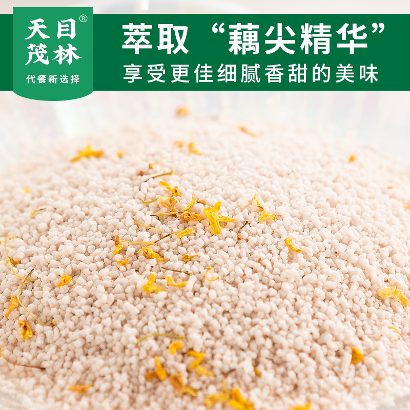天目茂林旗舰店天目茂林一秒冲杭州西湖纯藕粉桂花莲子坚果连藕粉羹早餐小袋装1