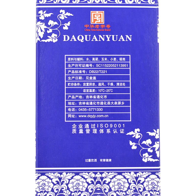 东北吉林通化浓香纯粮白酒大泉源蓝瓶 大白瓷瓶礼盒装 特价包邮 - 图2