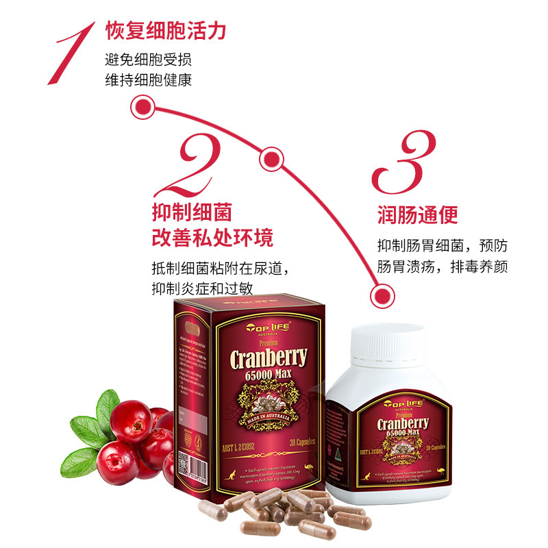 澳洲toplife蔓越莓精华进口胶囊 toplife海外蔓越莓