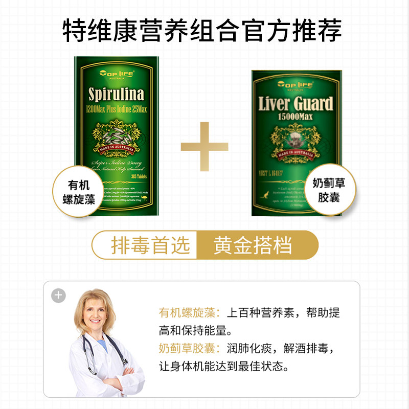 top life澳洲进口有机/盒螺旋藻片 toplife海外螺旋藻/藻类提取物