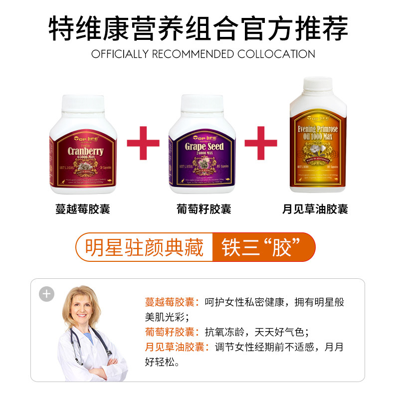 top life特维康月见草油1000mg胶囊 toplife海外月见草油