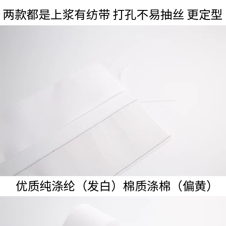 窗帘棉布带打孔布带白布带配件辅料罗马圈布带有纺衬布带加密加厚 - 图1