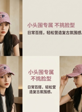 小头围韩版复古做旧破洞棒球帽女春季刺绣字母鸭舌帽透气潮流复古
