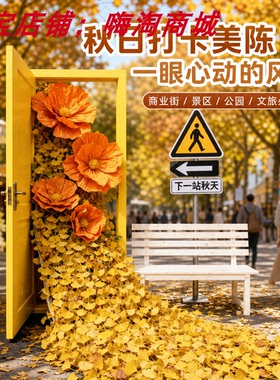 秋季仿真花景区公园打卡商场装饰