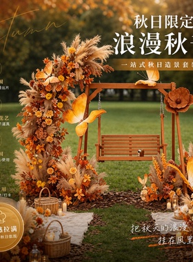 秋季仿真芦苇景区营地婚礼造景