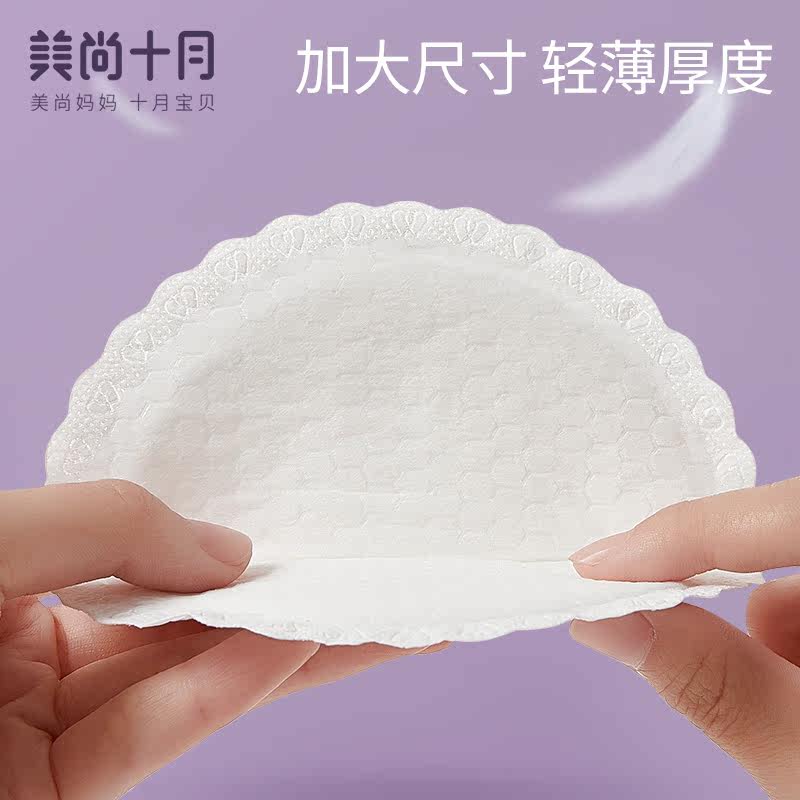 美尚十月一次性哺乳期夏季防溢乳垫 美尚十月母婴防溢乳垫