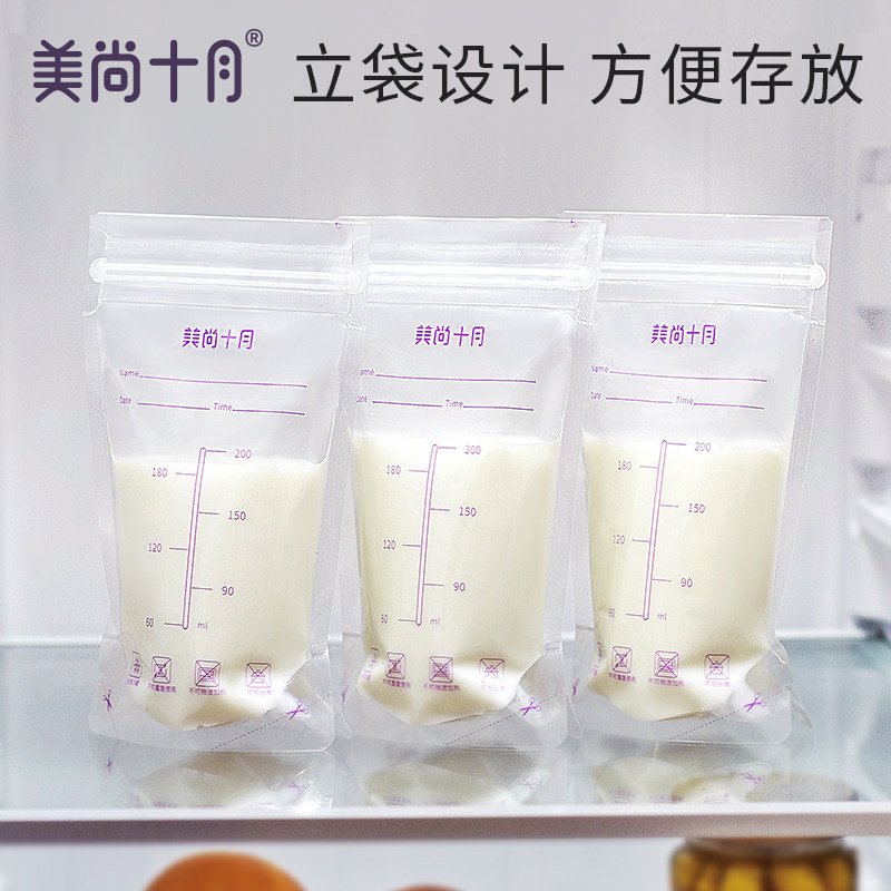 美尚十月一次性70奶水冷藏保存袋 美尚十月母婴母乳储存保鲜