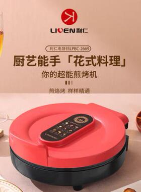 利仁家用双面加热加深加大全自动多功能电饼铛煎烤机LPBC-2669
