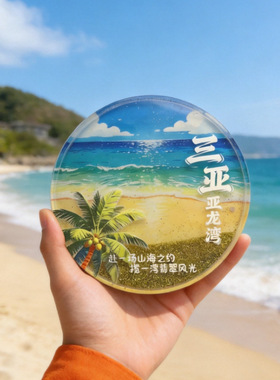 海南三亚文创冰箱贴磁吸2026新款亚克力中国城市冰箱装饰个性创意