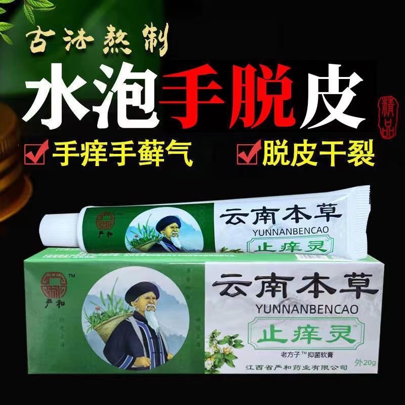 本草止痒灵皮炎湿疹肤毒清王皮肤瘙痒药癣痒灵百草霜皮康王止痒膏 - 图2