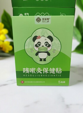 宫延楼艾灸保健贴5贴/盒