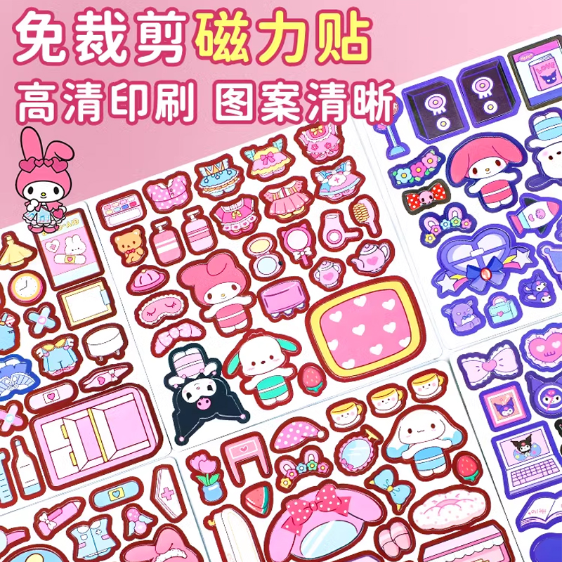 迷你磁力安静书新款女孩磁吸换装书儿童diy玩具三丽鸥磁力贴磁铁